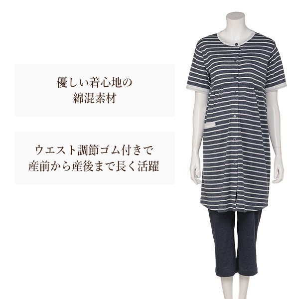 綿混ボーダー半袖パジャマ | マタニティ・産後