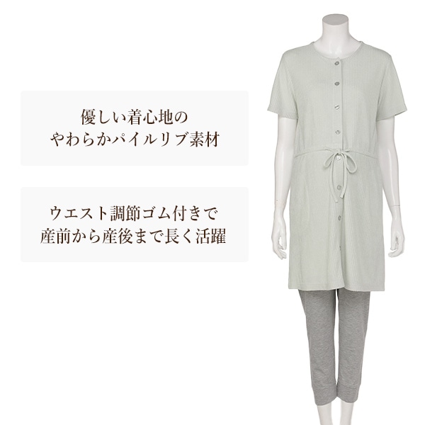 パイルリブ半袖パジャマ | マタニティ・産後
