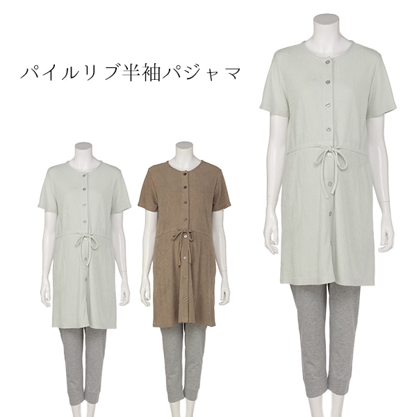 パイルリブ半袖パジャマ | マタニティ・産後