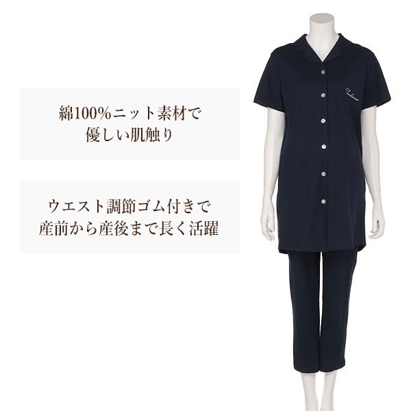 綿100%ニット半袖パジャマ | マタニティ・産後