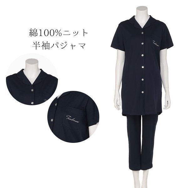 綿100%ニット半袖パジャマ | マタニティ・産後