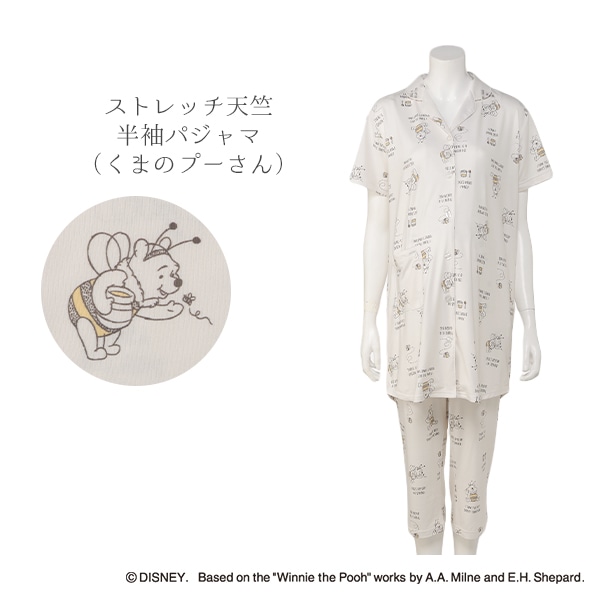 ストレッチ天竺半袖パジャマ（くまのプーさん） | マタニティ・産後