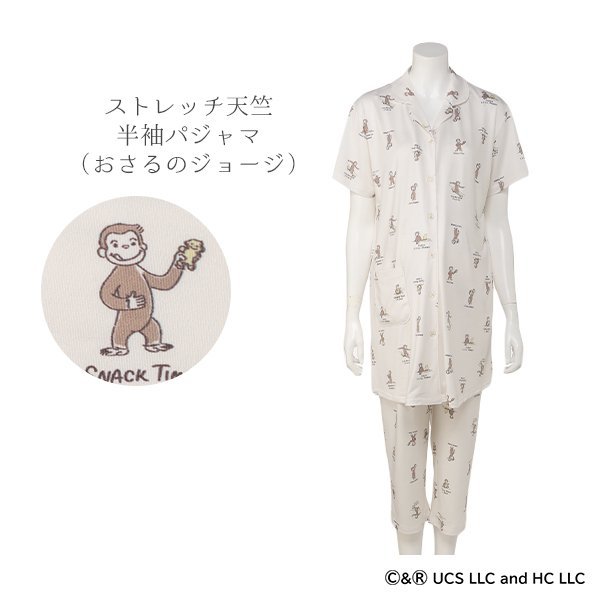 ストレッチ天竺半袖パジャマ（おさるのジョージ） | マタニティ・産後