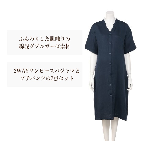 綿レーヨンダブルガーゼ2WAYワンピース型パジャマ（プチパンツ付き） | マタニティ・産後