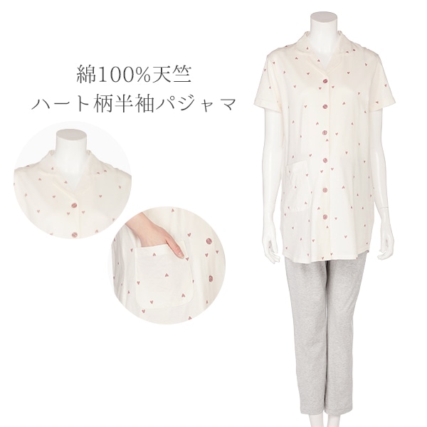 綿100%天竺ハート柄半袖パジャマ | マタニティ・産後