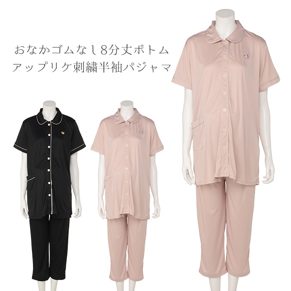 おなかゴムなし8分丈ボトムアップリケ刺繍半袖パジャマ | マタニティ・産後