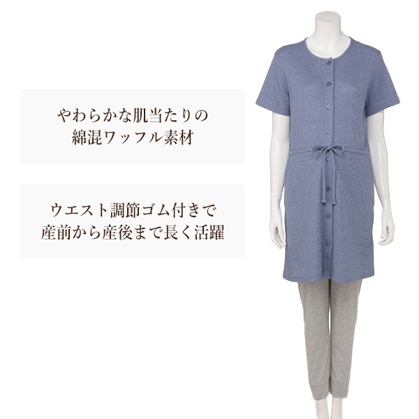 綿混やわらかワッフル紐付き半袖パジャマ | マタニティ・産後