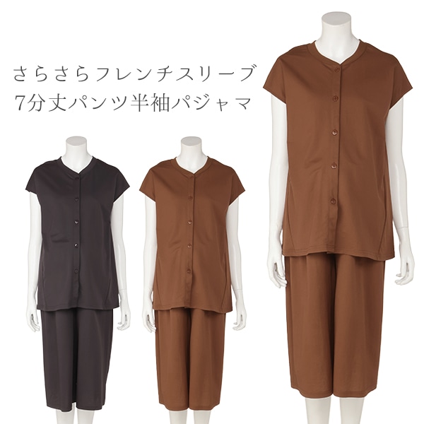 さらさらフレンチスリーブ7分丈パンツ半袖パジャマ | マタニティ・産後