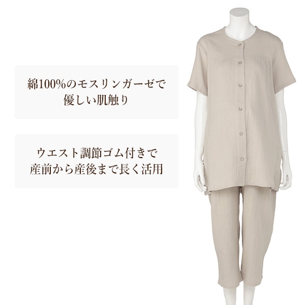 綿100％モスリンガーゼ半袖パジャマ | マタニティ・産後