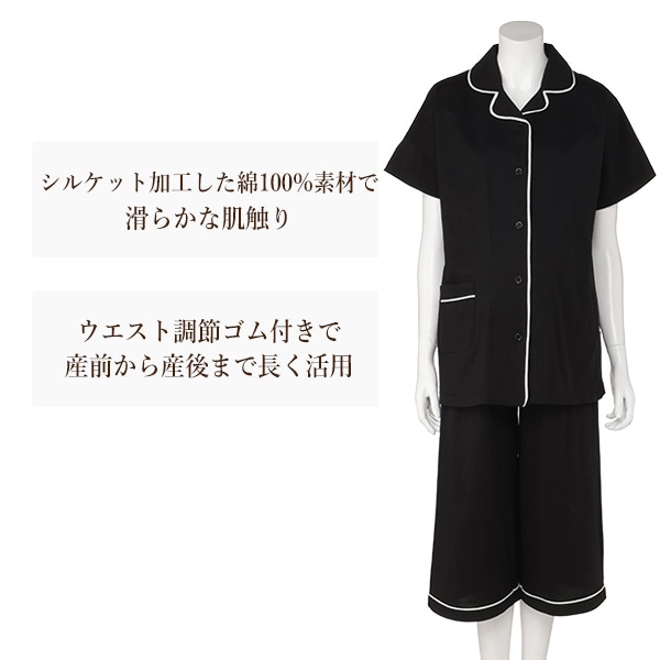 綿100％シルケット天竺8分丈ワイドパンツ半袖パジャマ | マタニティ・産後