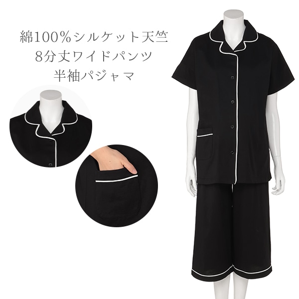 綿100％シルケット天竺8分丈ワイドパンツ半袖パジャマ | マタニティ・産後