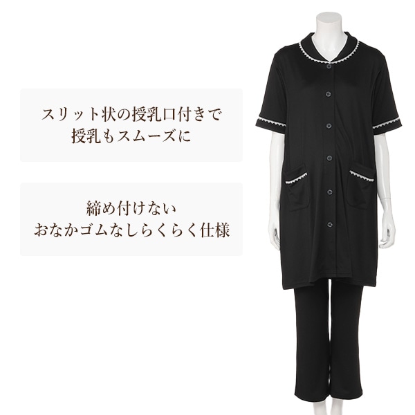 授乳口付きやわらかストレッチおなかゴムなし半袖パジャマ | マタニティ・産後