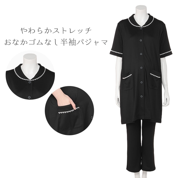 授乳口付きやわらかストレッチおなかゴムなし半袖パジャマ | マタニティ・産後