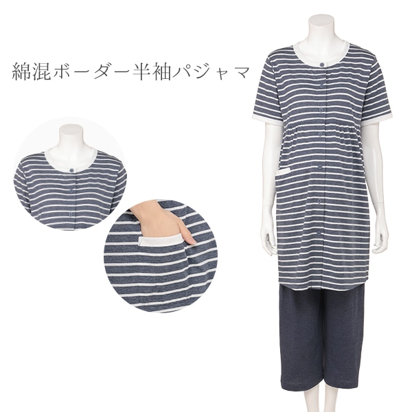 綿混ボーダー半袖パジャマ | マタニティ・産後
