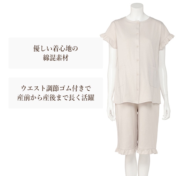 綿混フリル7分丈ボトム半袖パジャマ | マタニティ・産後