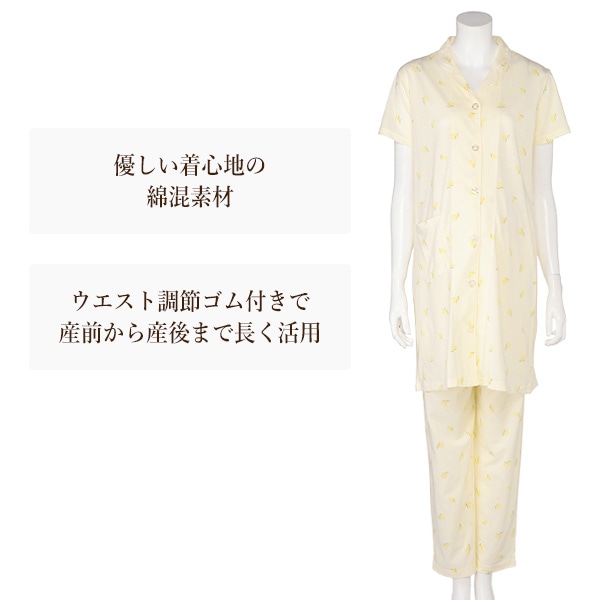 綿混天竺半袖パジャマ | マタニティ・産後