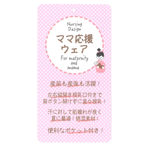 授乳口付き布帛半袖パジャマ | マタニティ・産後