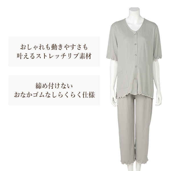 ストレッチリブおなかゴムなし5分袖メロウパジャマ | マタニティ・産後
