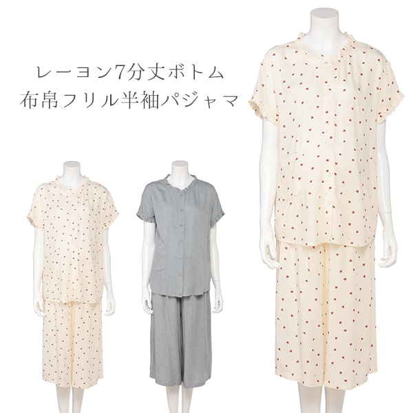 レーヨン7分丈ボトム布帛フリル半袖パジャマ | マタニティ・産後