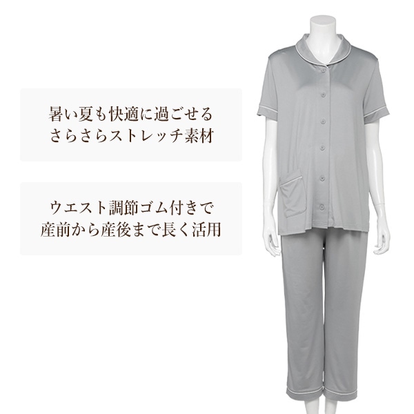 さらさらストレッチ半袖パジャマ | マタニティ・産後