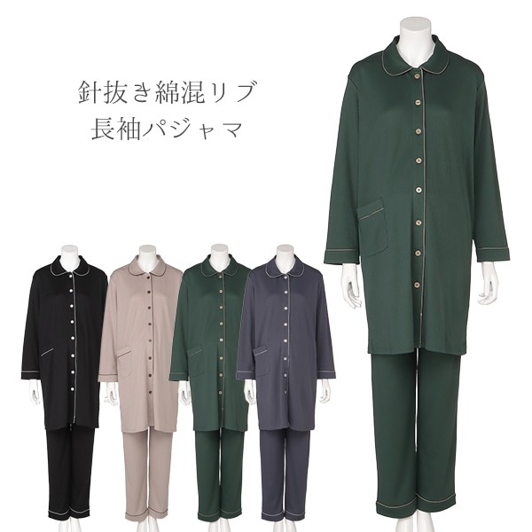 針抜き綿混リブ長袖パジャマ | マタニティ・産後