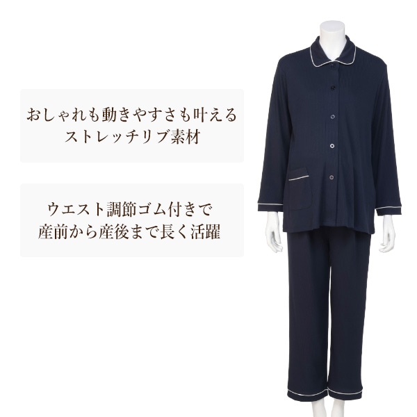 ストレッチリブ長袖パジャマ | マタニティ・産後