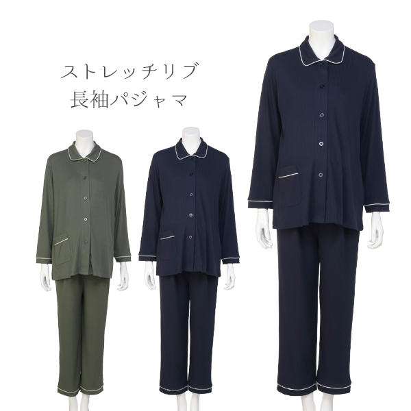 ストレッチリブ長袖パジャマ | マタニティ・産後