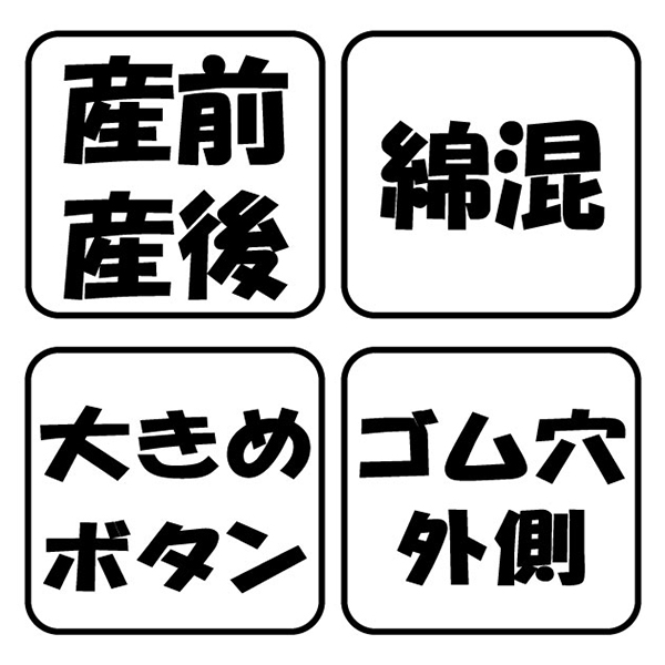 綿混やわらかワッフル長袖パジャマ | マタニティ・産後