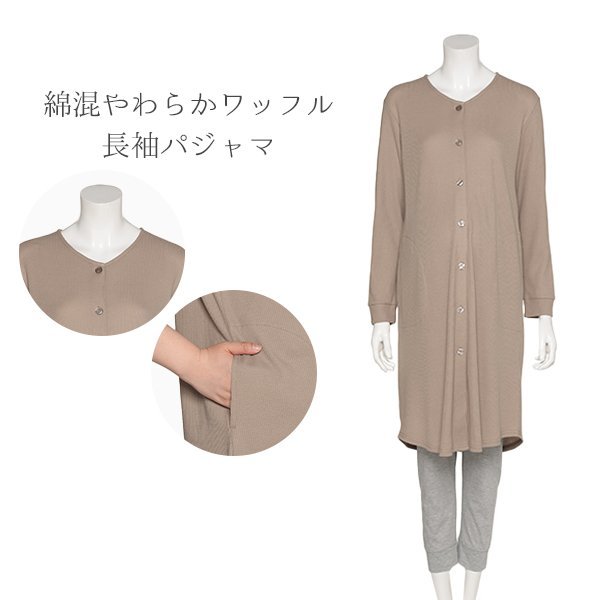 綿混やわらかワッフル長袖パジャマ | マタニティ・産後