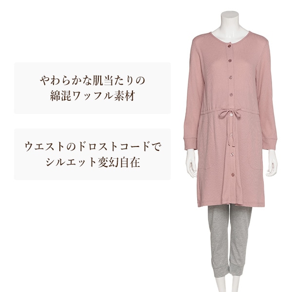綿混やわらかワッフル紐付き長袖パジャマ | マタニティ・産後