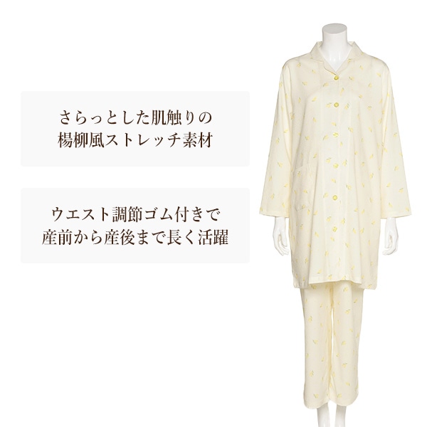 楊柳風ストレッチ長袖パジャマ | マタニティ・産後