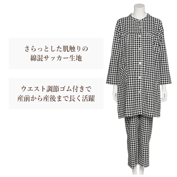 綿混サッカー長袖パジャマ | マタニティ・産後