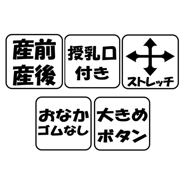 授乳口付きやわらかストレッチおなかゴムなし長袖パジャマ | マタニティ・産後
