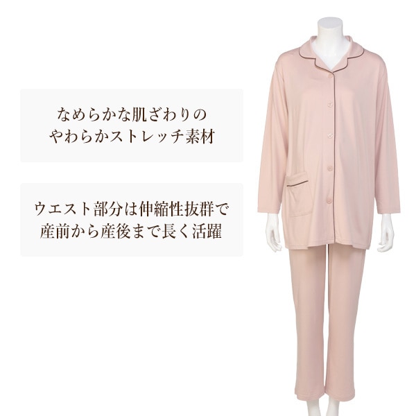 やわらかストレッチおなかゴムなし長袖パジャマ | マタニティ・産後