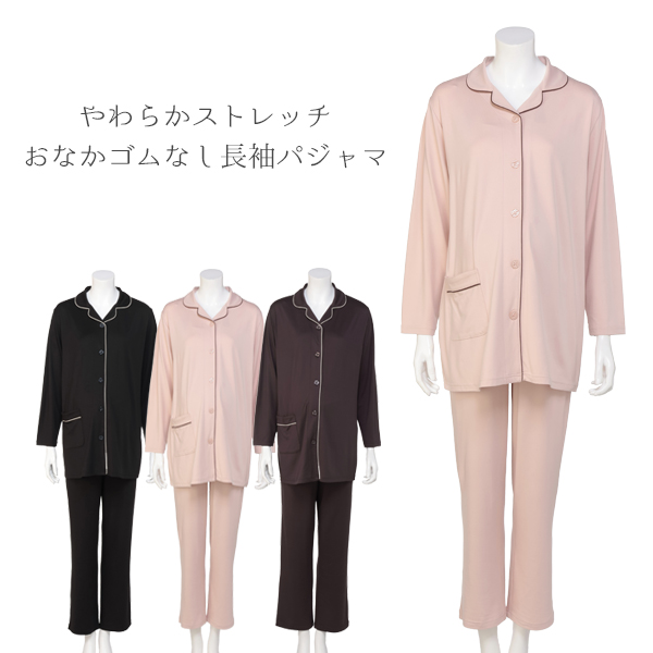 やわらかストレッチおなかゴムなし長袖パジャマ | マタニティ・産後