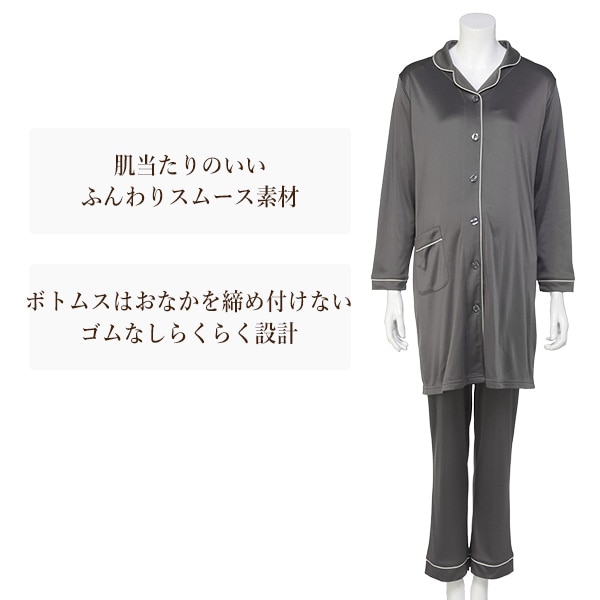 ふんわりスムースおなかゴムなし長袖パジャマ | マタニティ・産後