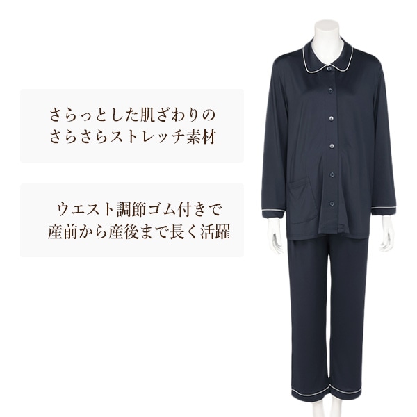 さらさらストレッチ長袖パジャマ | マタニティ・産後
