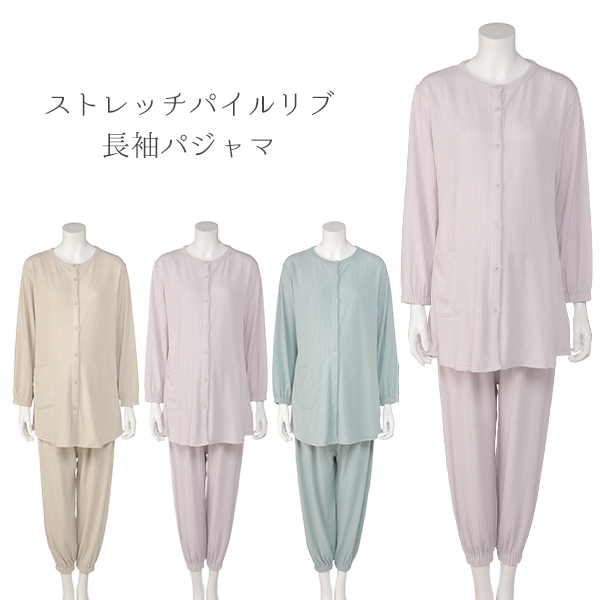 ストレッチパイルリブ長袖パジャマ | マタニティ・産後