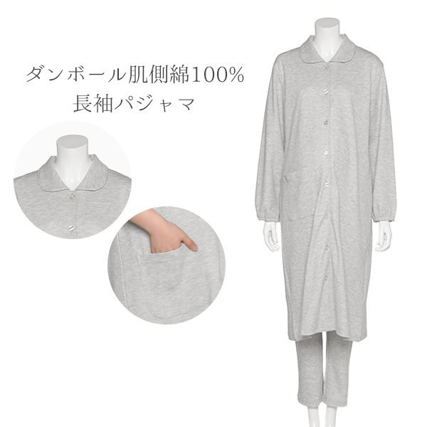 ダンボール肌側綿100%長袖パジャマ | マタニティ・産後