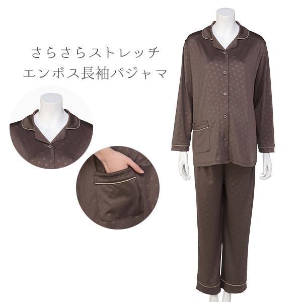 さらさらストレッチエンボス長袖パジャマ | マタニティ・産後