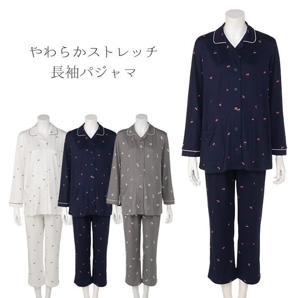 やわらかストレッチ長袖パジャマ | マタニティ・産後