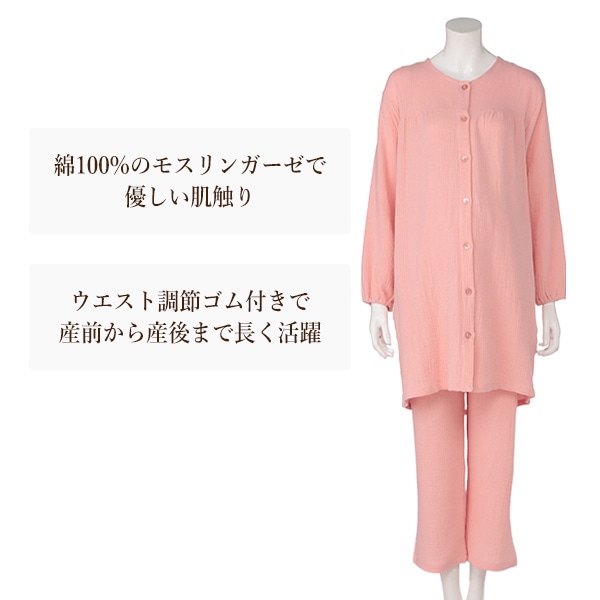 綿100%モスリンガーゼ長袖パジャマ | マタニティ・産後
