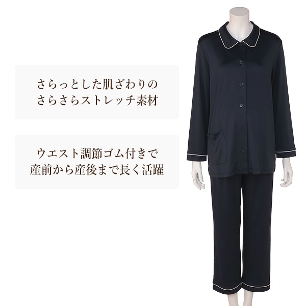 さらさらストレッチ長袖パジャマ | マタニティ・産後