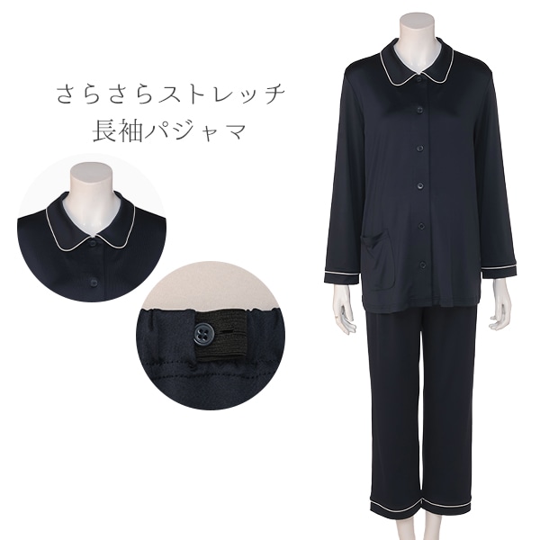 さらさらストレッチ長袖パジャマ | マタニティ・産後