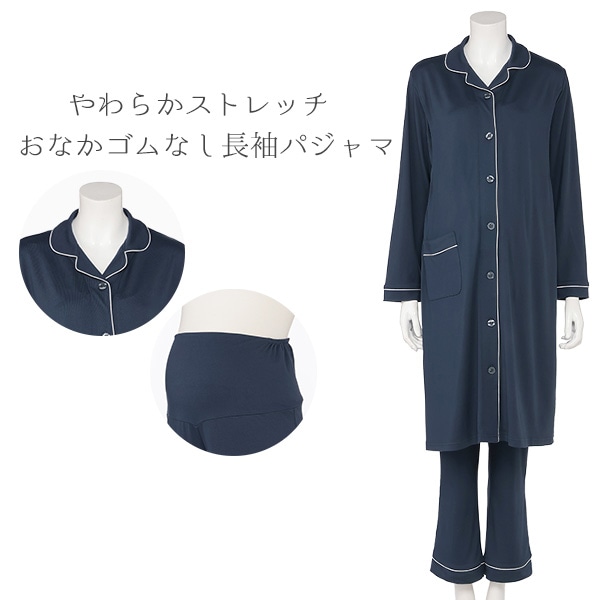 授乳口付きやわらかストレッチおなかゴムなし長袖パジャマ | マタニティ・産後