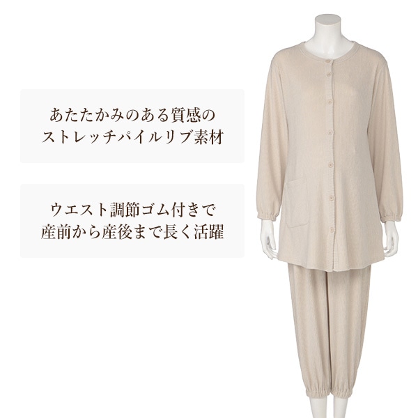ストレッチパイルリブ長袖パジャマ | マタニティ・産後