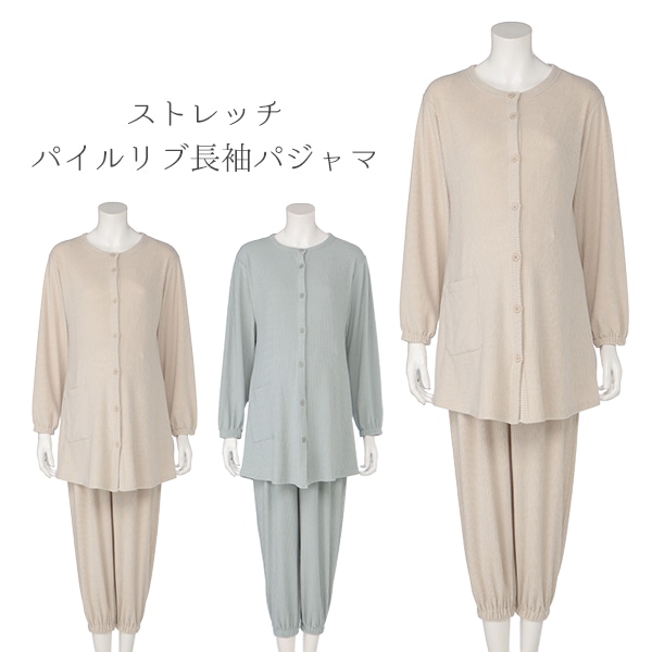 ストレッチパイルリブ長袖パジャマ | マタニティ・産後