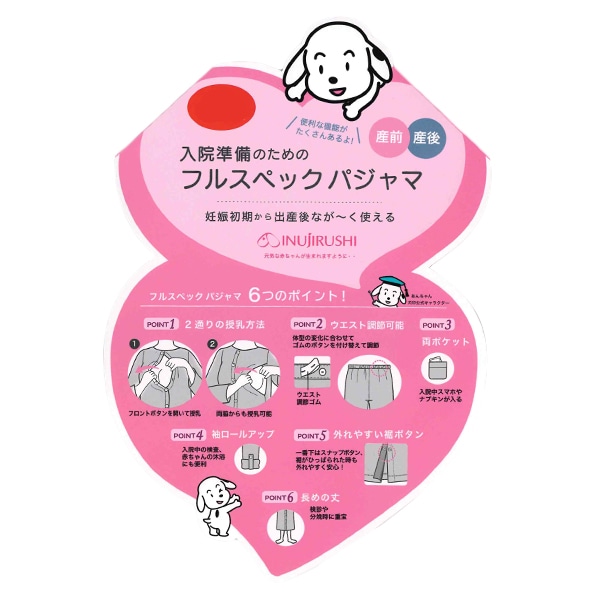 犬印本舗）授乳口付きフルスペック長袖パジャマ | マタニティ・産後