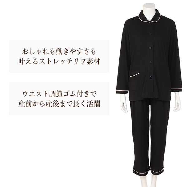ストレッチリブ長袖パジャマ | マタニティ・産後