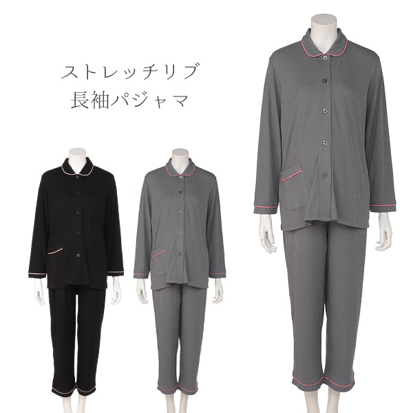 ストレッチリブ長袖パジャマ | マタニティ・産後